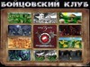 3-е БК