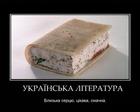 украинская литература: близкая сердцу, интересная, вкусная :)