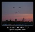 Все не так плохо