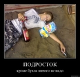 подросток