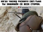 Воин - стрелок просто фан!