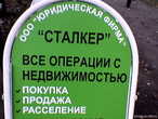 Сталкер 8)))