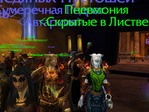 WoWScrnShot_041809_151419