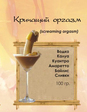 "КРИЧАЩИЙ ОРГАЗМ"