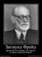 307511_zigmund-frejd