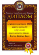 Диплом Армады