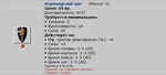 Нормандец