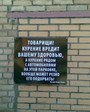 Курить - печени вредить! ;)