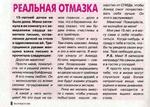 реальная отмазка