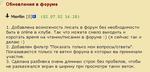 obnovleniya_forum