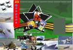 Плакат к 23 Февраля всех с праздником! Формат А1