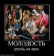 280249_molodost