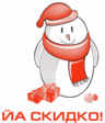 Йа скидко :))))