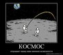 космос