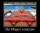 марс