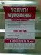 Мужские услуги