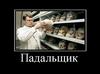 Падальщик