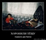 Хоронили тёщу - порвали два баяна