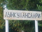 карелия