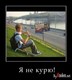 1250254911_demotivator_11