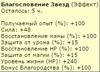 Благословение звезд