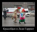 КрысоЦып и Леди Гарриет