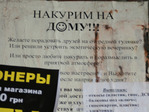 накурим