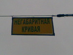 Над трамвайными путями... Это шо?)))