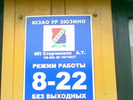 ЮЗАО УР ЗЮЗИНО - очень смешная фраза =)