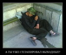 1287544332_demotivatory_v46