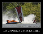 1283307994_demotivatory_v28