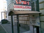 место закупки проф. оборудования