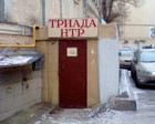 офис триады )