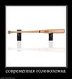 707591_sovremennaya-golovolomka