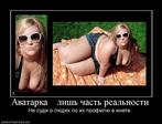 247544_avatarka-lish-chast-realnosti