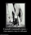 528132_samyij-glavnyij-strah-