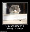 212890_ya-b-vas-poslal