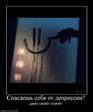 658054_spasaesh-sebya-ot-depressii