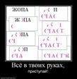147594_vsyo-v-tvoih-rukah