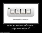 492085_a-na-etom-vashe-obschenie-ogranichevaetsya