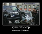 хамер