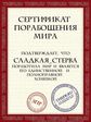 cert-Sladkaya_Sterva961071