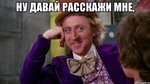 nu-davay-taya-rasskazhi-kak-ty-men_16369202_big_