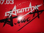 Рязань 07 марта 2013 саботаж