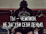 Чемпион