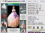 невеста