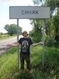 Местный Синяк [8]