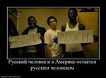 russkij-chelovek-i-v-amerike-ostayotsya-russkim-chelovekom_thumbnail