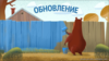 Обнова