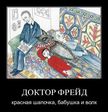 фрейд любимый